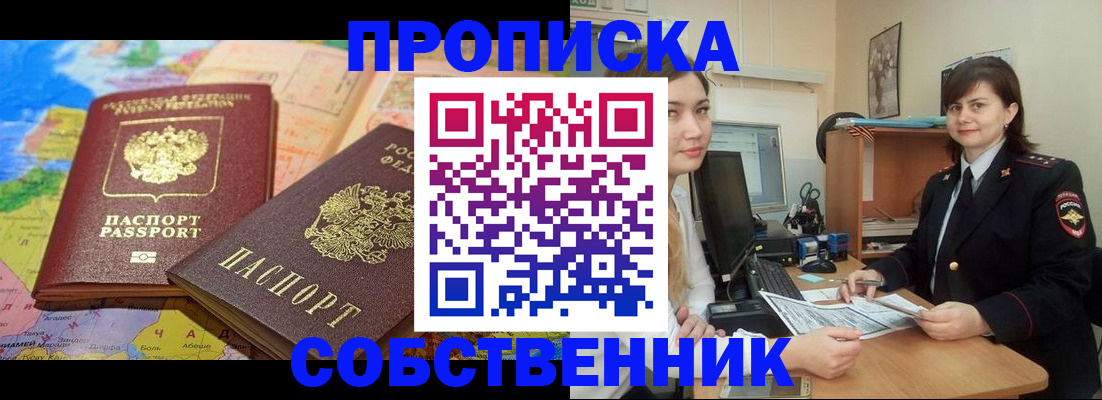 временная регистрация в квартире в Артёме