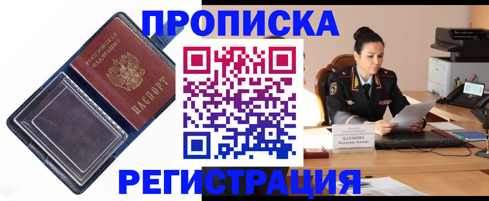 временная регистрация гарантия в Артёме