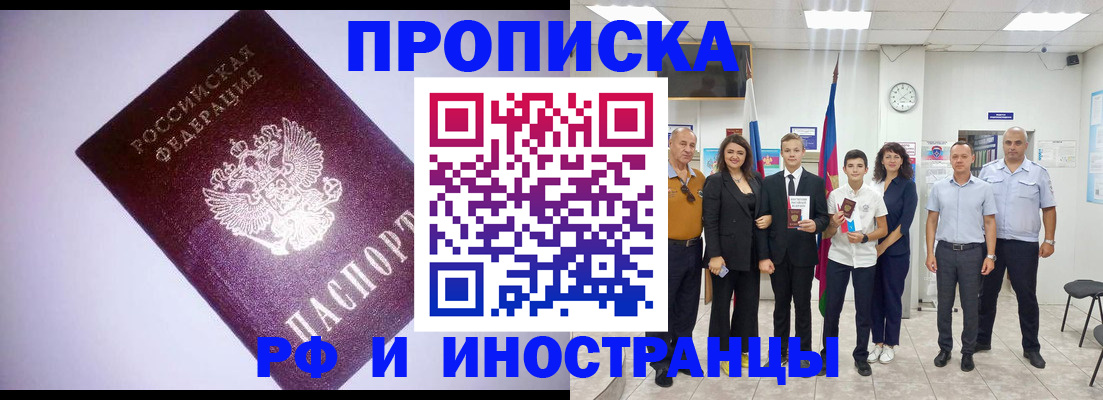 прописка законно в Артёме